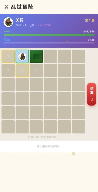 乱世探险游戏界面