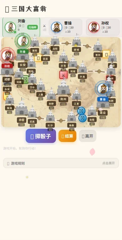 三国大富翁游戏界面