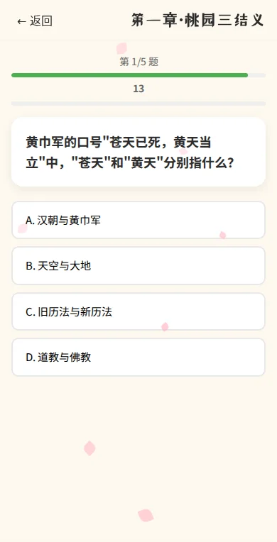 答题闯关界面